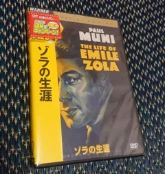 DVD ゾラの生涯 (1937年) 新品 未使用 未開封のサムネイル