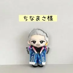 ちなまさ様専用✨ すのチルぬいぐるみ衣装✨Snow Man風