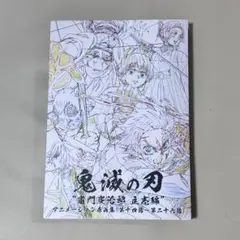 2025年最新】原画集 鬼滅の人気アイテム - メルカリ