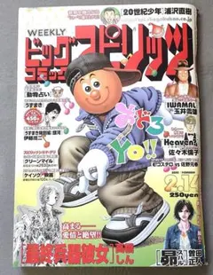 週刊ビッグコミックスピリッツ1998年30号『うずまき』第7話掲載/伊藤潤二 週刊ビッグコミックスピリッツ1998年30号『うずまき』第7話掲載/伊藤