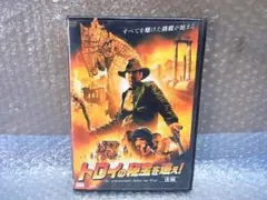 DVD トロイの秘宝を追え！ 後編　ヒッサリクの奇蹟