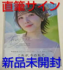 2026年最新】鬼頭明里 サインの人気アイテム - メルカリ