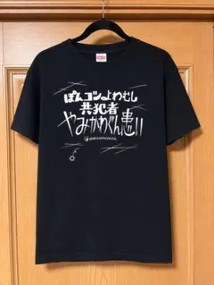 美品♡】金属バット Tシャツ YOSHIMOTO 半袖 キンゾクバット - メルカリ