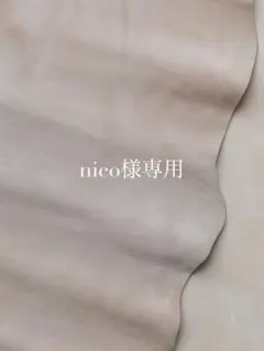 niko様 リクエスト 2点 まとめ商品