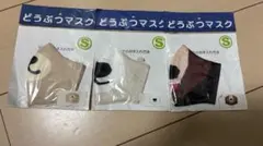 どうぶつマスク S 3枚セット　クマ　水野染物工場