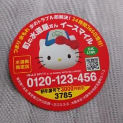 ハローキティ イースマイル