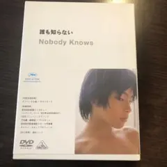 誰も知らない('04「誰も知らない」製作委員会)〈2枚組〉　初回生産特典付き
