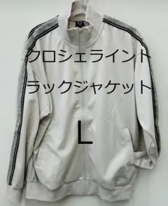 L アイボリー【新品】 ワークマン クロシェライントラックジャケット
