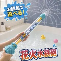水鉄炮 花火 ウォーターガン 水遊び プール 川遊び 海水浴 海 アウトドア