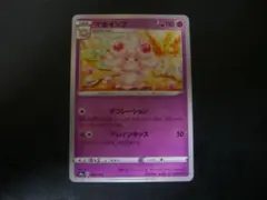 マホイップ 082/190 s4a ポケモンカード