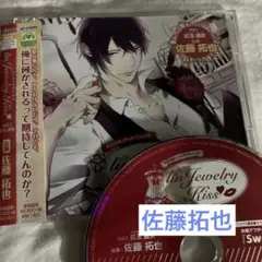 アニメイト限定盤☆linJewelry Kiss Vol.1 紅玉透矢　佐藤拓也