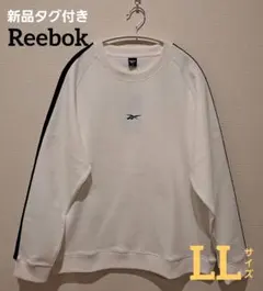 【新品タグ付】Reebok　function　トレーナー　ホワイト　LLサイズ