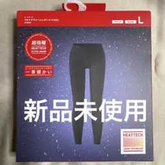 【新品未使用】ユニクロ 超極暖レギンス Lサイズ ブラック