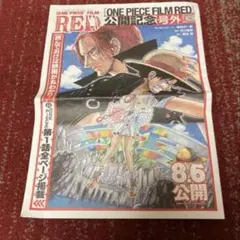 ONE PIECE FILM RED 公開記念 号外　ワンピース 非売品
