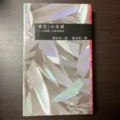 責任の生成 中動態と当事者研究