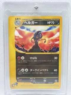 ヘルガー ☆ ポケモンカードe「拡張パック第2弾 地図にない町」 キラ