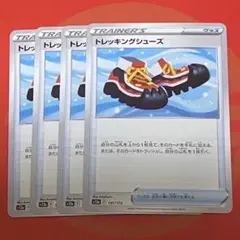 トレッキングシューズ 4枚セット②