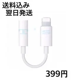 最新　iPhone 3.5 mm イヤホン変換ケーブル　ライトニングアダプタ