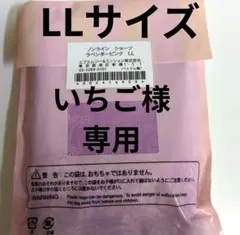 エイボン★ノンラインショーツLLサイズ