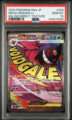 ポケモンカード　メガゲンガーex　MA　中国語エラー　PSA10 ポケモンカード メガゲンガーex ma 中国語エラー PSA10 - メルカリ