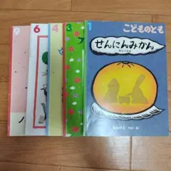 こどものとも 絵本 ５冊 まとめ売り 福音館書店