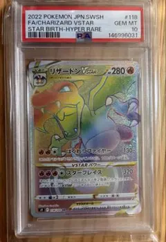 リザードンVSTAR HR PSA10