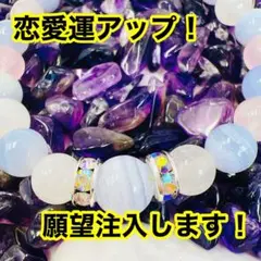 願望注入します！恋愛！復縁！ブルーレースアゲート ローズクォーツパワーストーン