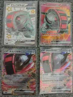 テツノワダチex SSR SV4a シャイニートレジャーex +他3枚