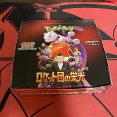 ポケモンカードゲーム ロケット団の栄光boxシュリンク無しペリペリ剥がし品