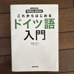 ドイツ語 学習参考書