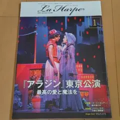 【専用】劇団四季ラ・アルプ 2024年1〜3月号