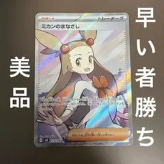 2026年最新】ポケカ ミカン srの人気アイテム - メルカリ