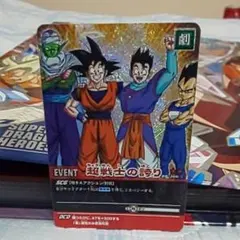 ドラゴンボールデータカードダスDB-388-Ⅱ超戦士の誇り