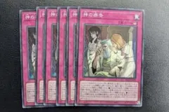 神の密告　スーパーレア6枚セット