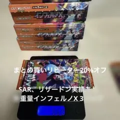 インフェルノX 3パック
