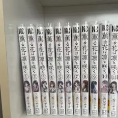 【定価以下】計32冊　薫る花は凛と咲く　全巻　ガチアクタ　全巻 定価以下】計32冊 薫る花は凛と咲く 全巻 ガチアクタ 全巻