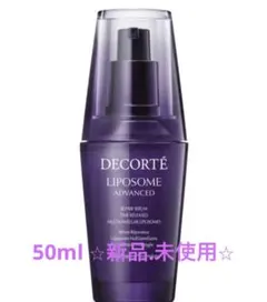 コスメデコルテ リポソーム アドバンスト リペアセラム 50mL⭐︎新品未使用⭐︎のサムネイル