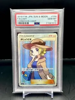 2026年最新】おじょうさま sr psa10の人気アイテム - メルカリ