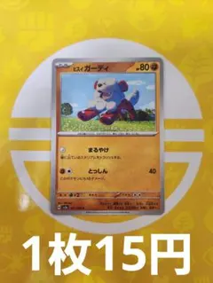 ヒスイガーディ　まるやけ