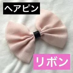 リボン ヘアピン ヘアアクセサリー ピンク ドット シフォン 推し活のサムネイル