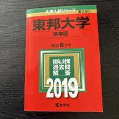 2026年最新】医学部 赤本の人気アイテム - メルカリ