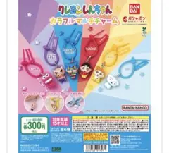 クレヨンしんちゃん カラフルマルチチャーム ワニ山さん