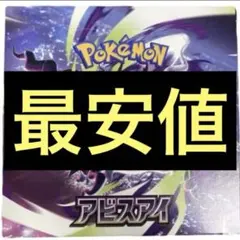 【値引可能】ポケモンカードゲーム アビスアイ BOX ペリペリなし 製造番号一致のサムネイル
