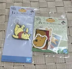 プーさん　一番くじ　2個セットのサムネイル