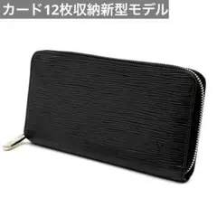 ルイヴィトン ジッピーウォレット エピ 長財布 ラウンドファスナー　ブラック　黒