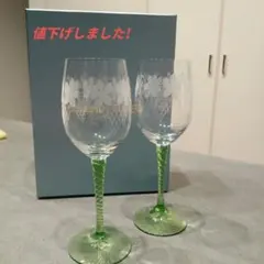 未使用　ボヘミア　ワイングラス　ペア