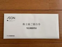 미개봉 최신 이온 홋카이도 주주 할인권 10,000엔 (2027/6월 말 유효)