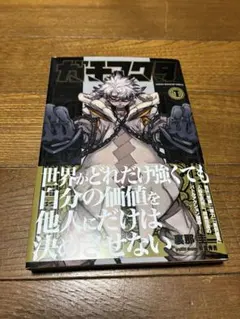 2026年最新】ガチアクタ 1巻の人気アイテム - メルカリ