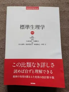 2026年最新】標準生理学 9の人気アイテム - メルカリ