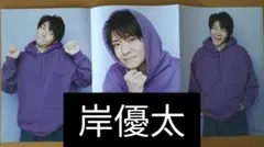 岸優太 TravisJapan ピンナップ